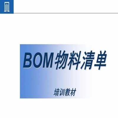 麗水管家婆軟件為什么BOM可以撐起一個(gè)完美的生產(chǎn)計(jì)劃？